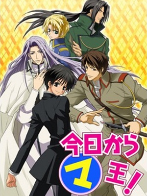 Скачать аниме Отныне Мао, король демонов! / Kyo Kara Maoh! [ТВ-1][2004][39 из 39]