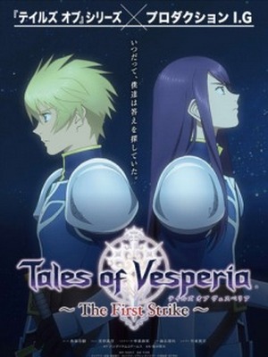 Скачать аниме Сказания Весперии: Первый Удар / Tales of Vesperia: The First Strike [п/ф][2014][1 из 1]